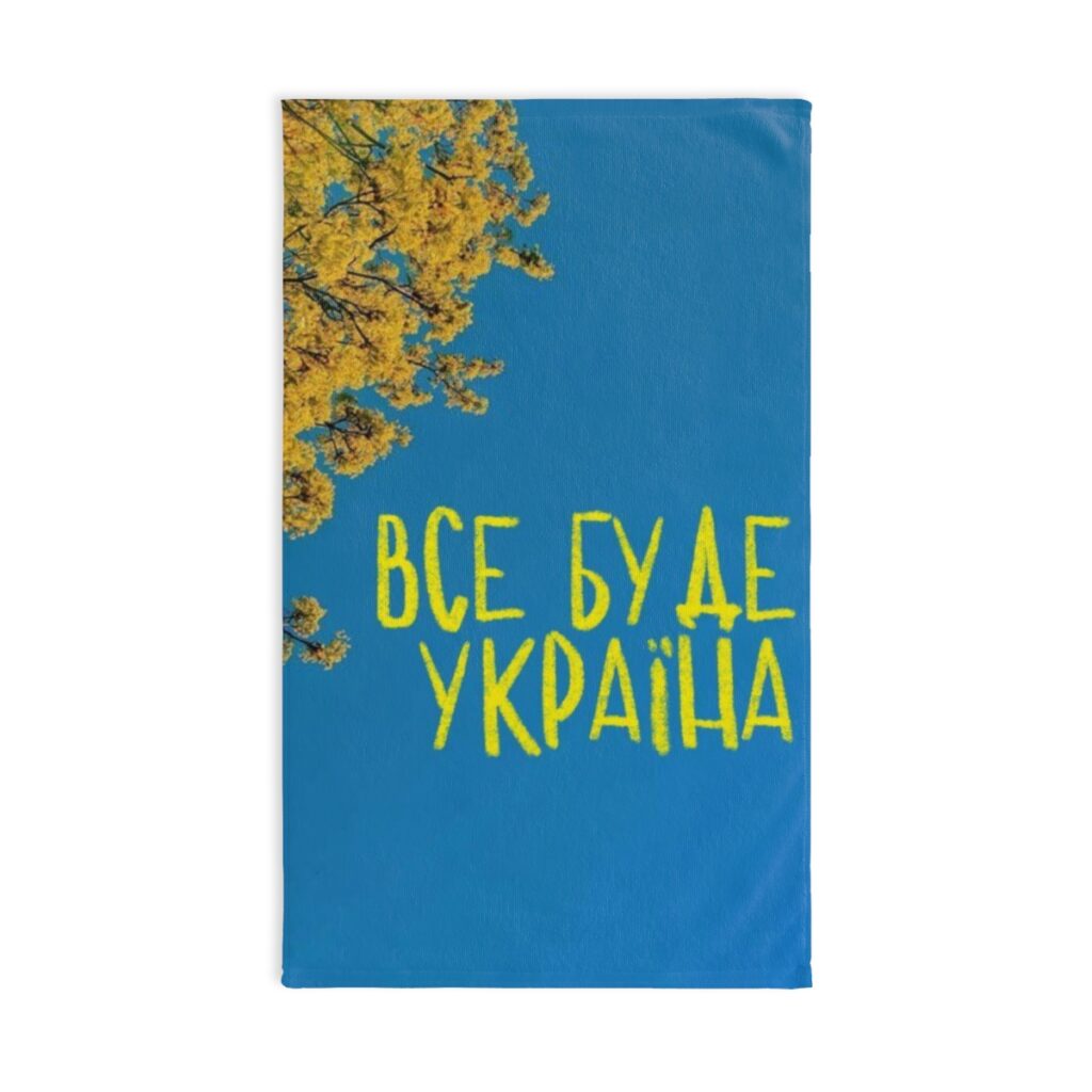 hand towel “Everything will be Ukraine!”